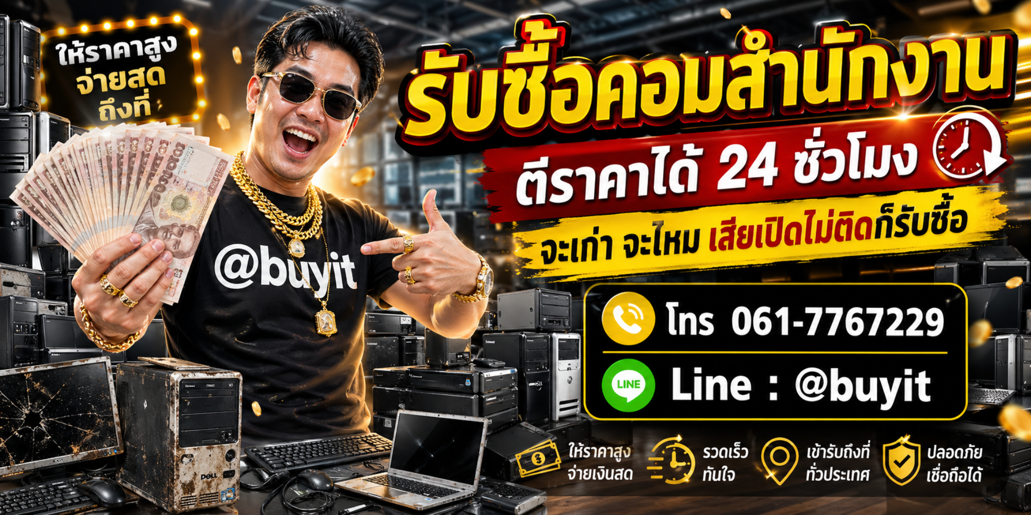 รับซื้อคอมสำนักงาน เก่า เสีย เปิดไม่ติดก็รับซื้อ