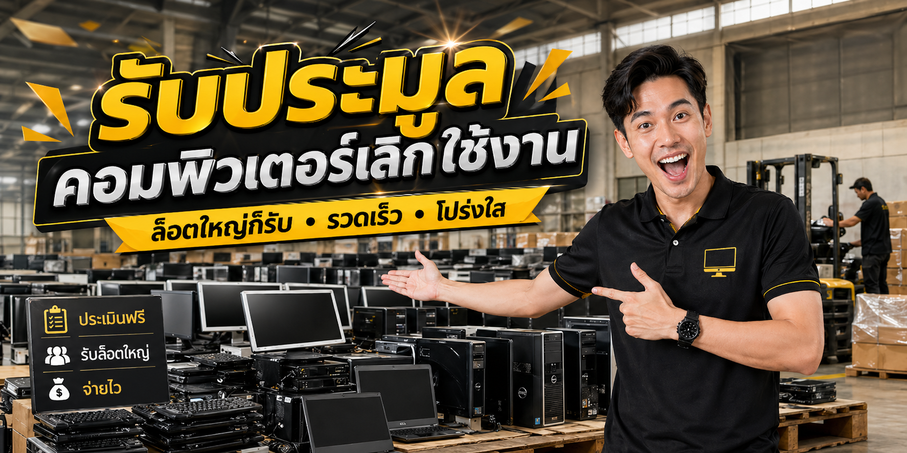 รับซื้อคอมสำนักงาน เก่า เสีย เปิดไม่ติดก็รับซื้อ